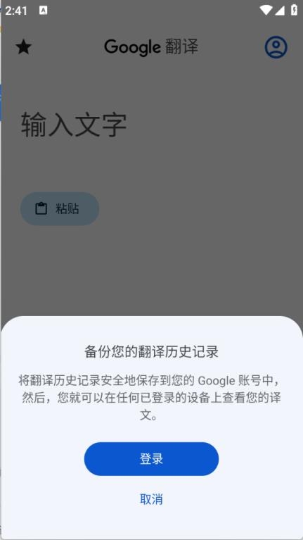 谷歌翻译官方正版截图0