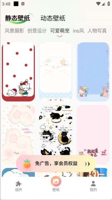 风铃小组件截图2