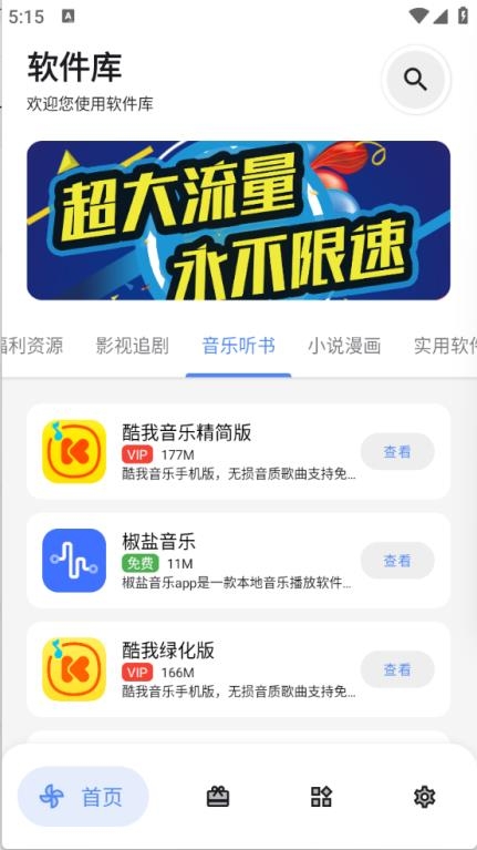 DL软件库截图2
