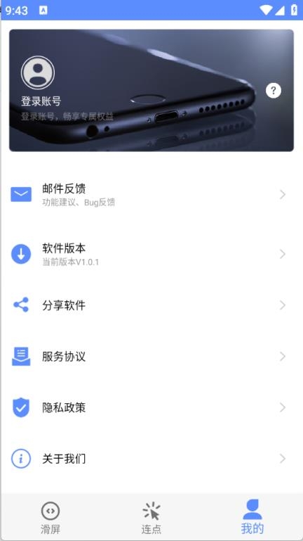 滑屏连点器截图0