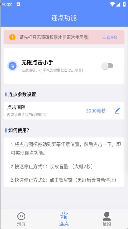 滑屏连点器截图1