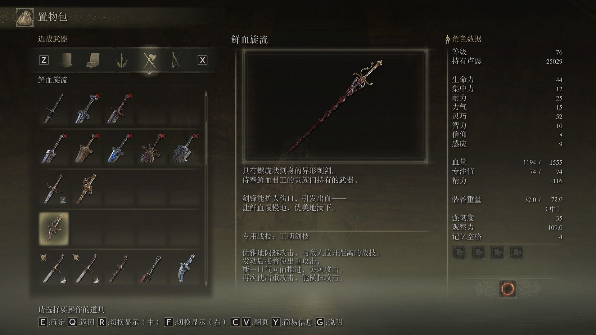 艾尔登法环二周目推荐什么武器