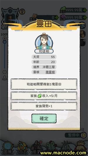 开宗立派模拟器截图2