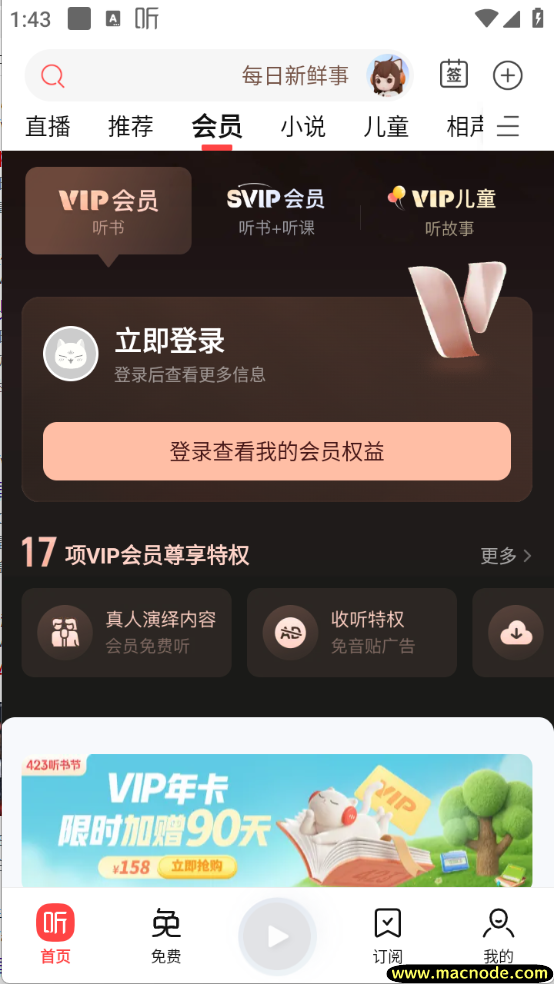 喜马拉雅官方版截图1