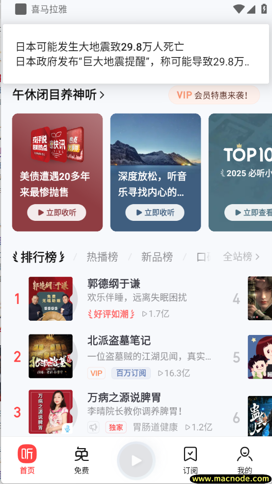 喜马拉雅官方版截图0