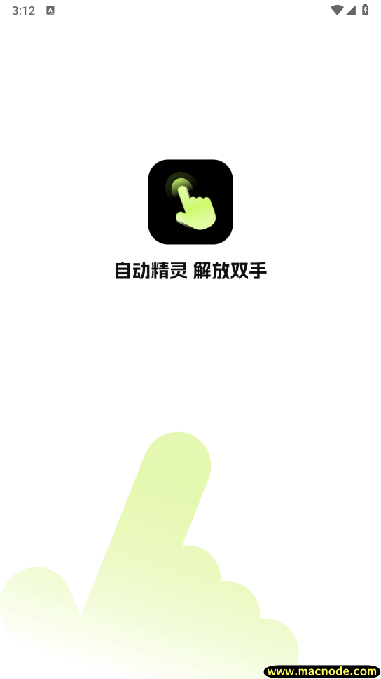 自动精灵截图2