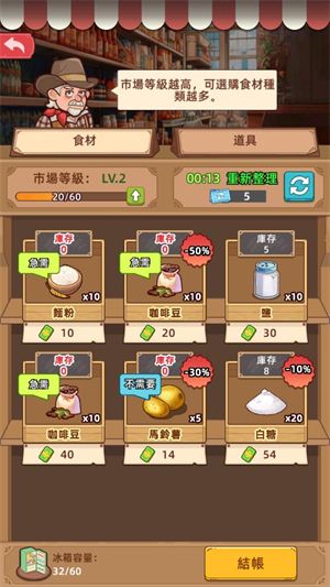 我的面包房物语 我的面包房物语