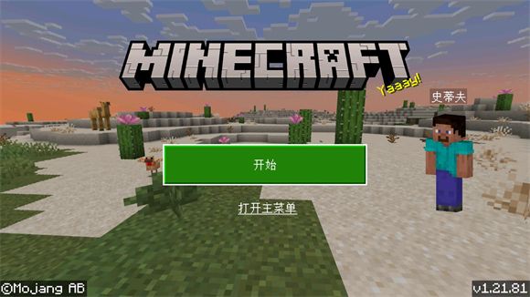 Minecraft国际版