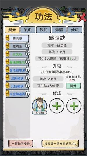 开宗立派模拟器