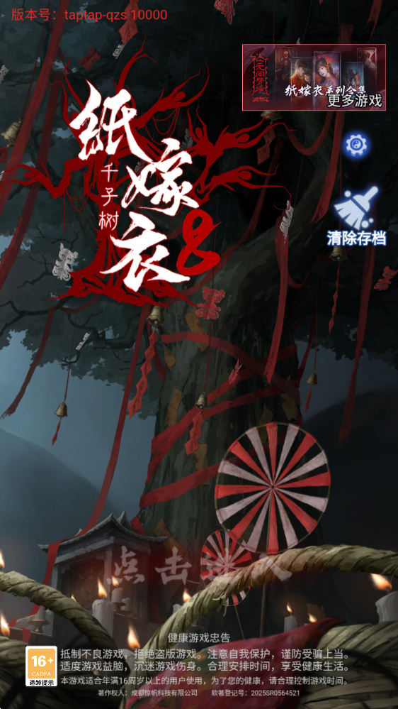 纸嫁衣8 纸嫁衣8