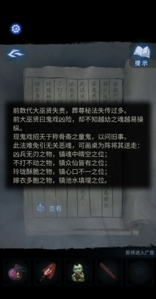 纸嫁衣8 纸嫁衣8