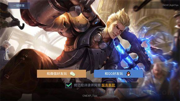 传说对决体验服