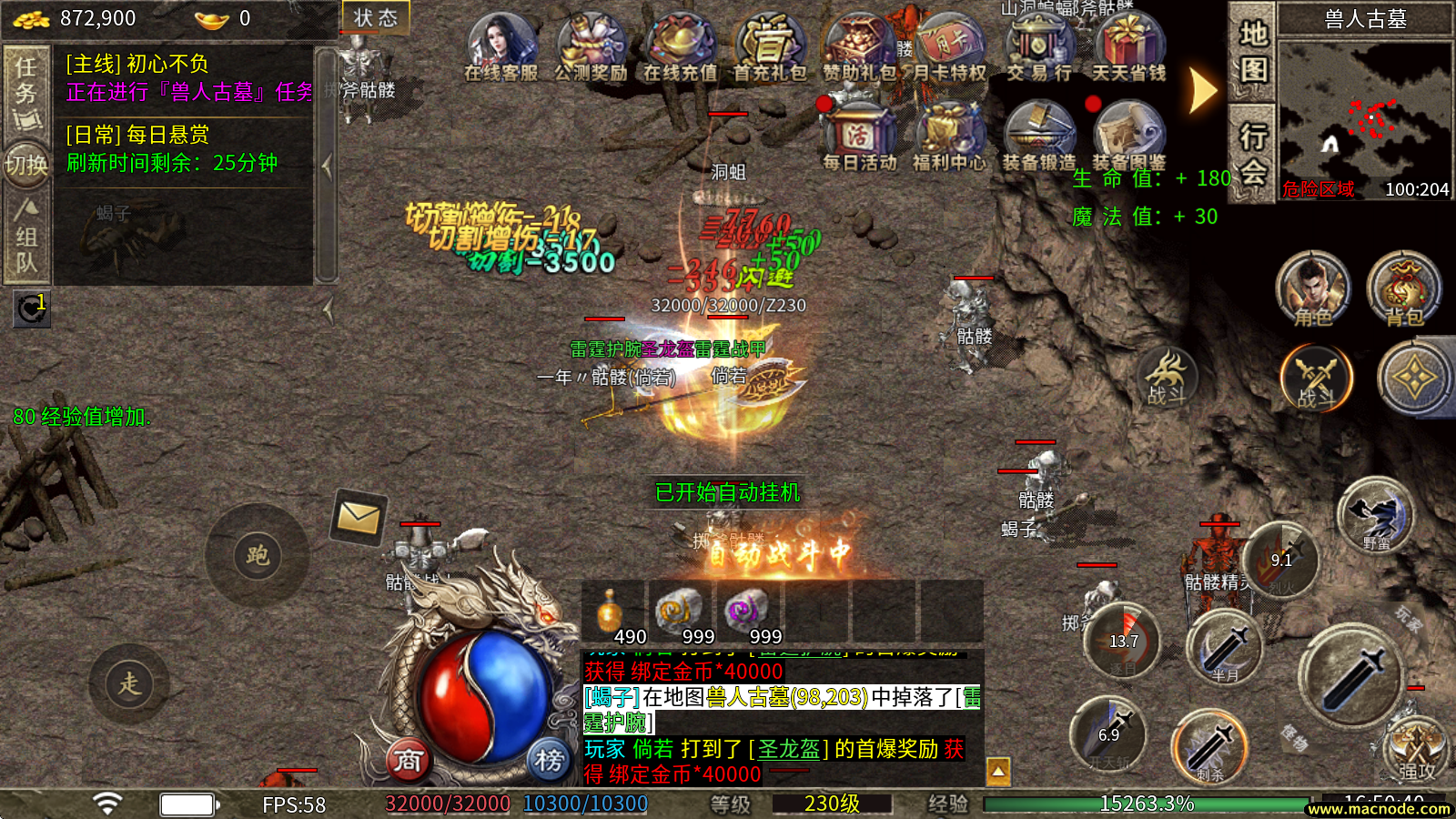 天鹅火龙无限刀