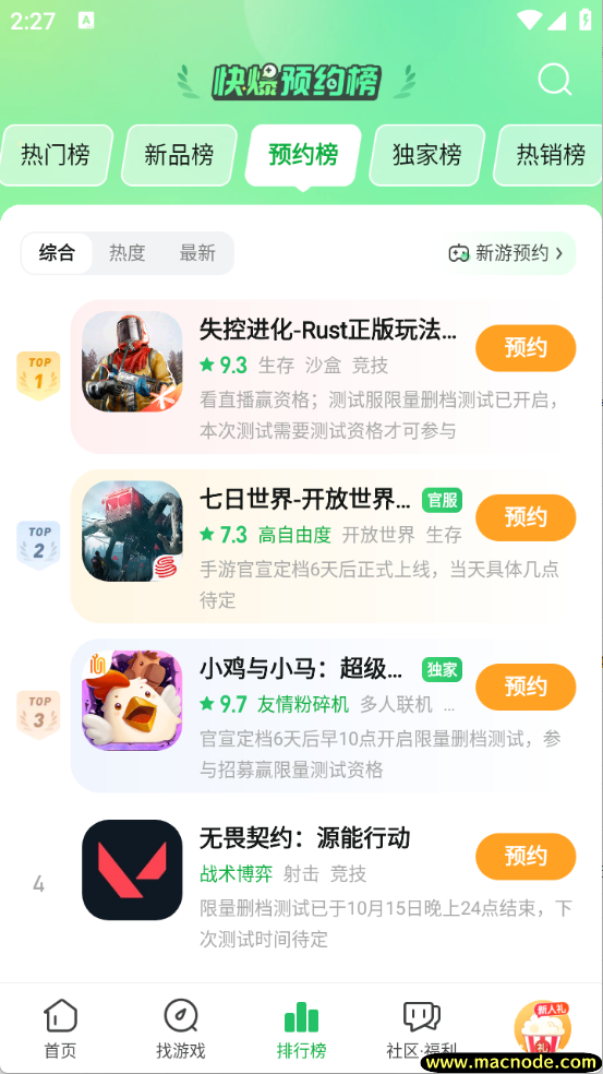 好游快爆游戏盒 好游快爆游戏盒