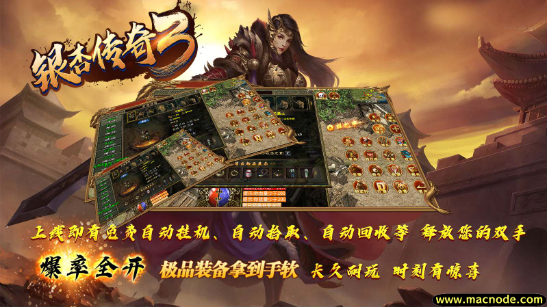 银杏传奇3截图2