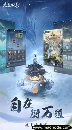 大道仙途截图0