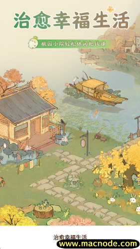 治愈幸福生活截图2