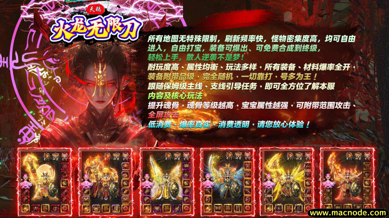 天鹅火龙无限刀截图1