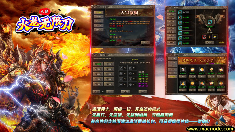 天鹅火龙无限刀截图0