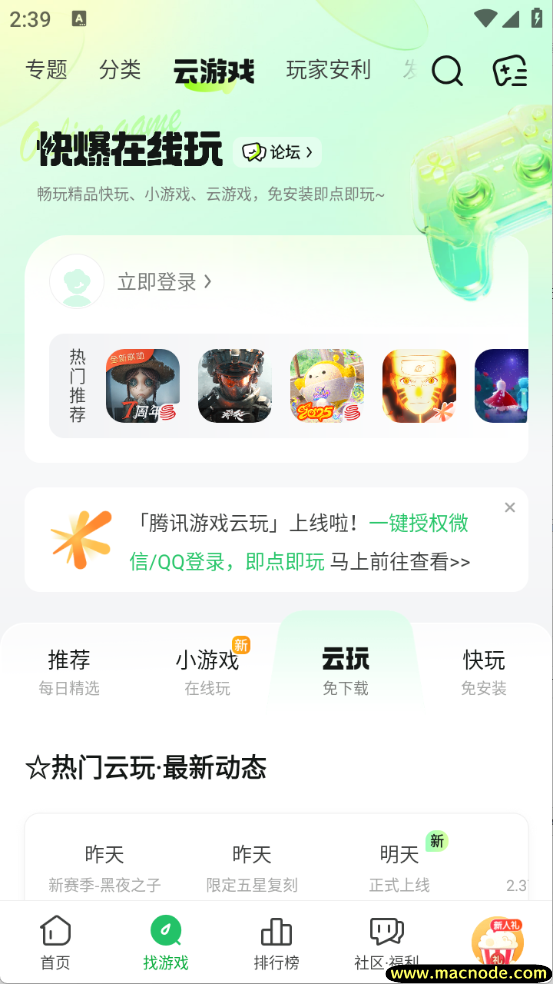 好游快爆游戏盒截图2