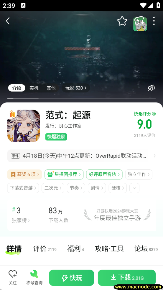 好游快爆游戏盒截图3