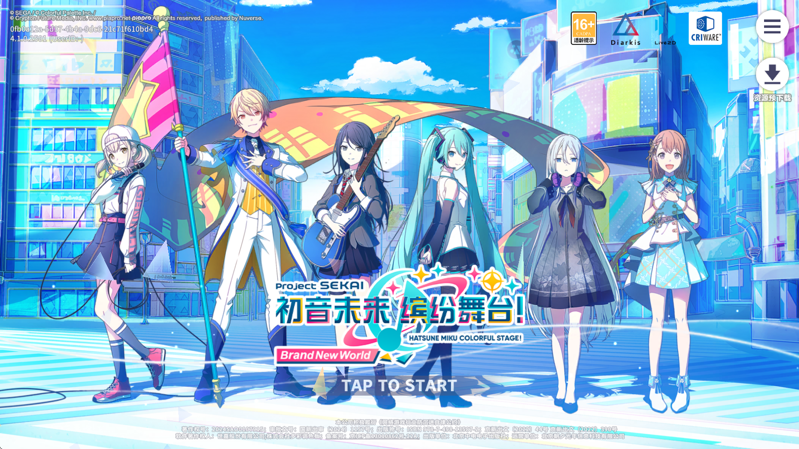 世界计划缤纷舞台