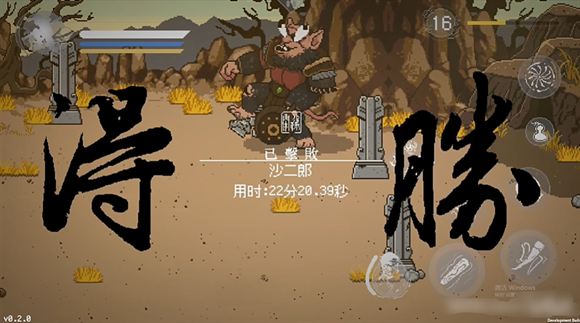 像素黑神话第四章