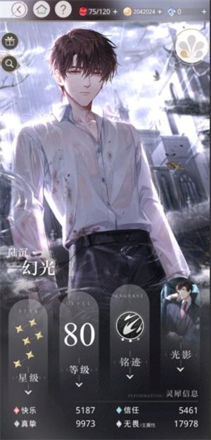 光与夜之恋官方正版 光与夜之恋官方正版