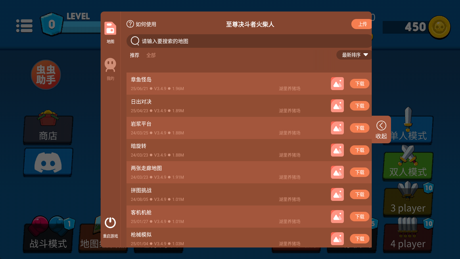 至尊决斗者火柴人中文版