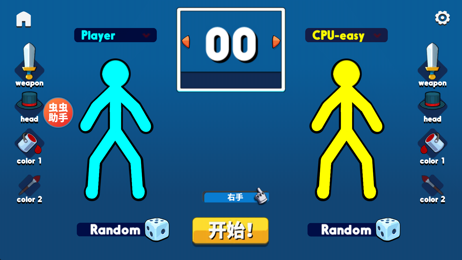 至尊决斗者火柴人中文版