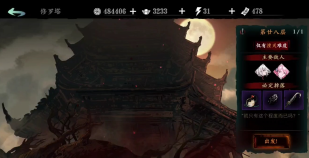 影之刃3修罗塔有什么用