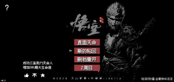 黑神话像素版内置菜单版