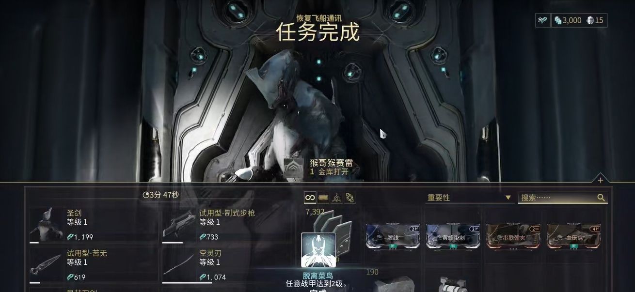 星际战甲沃尔的战利品间谍任务怎么做
