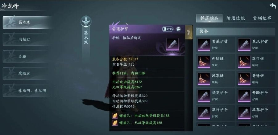 剑网三怎么提升装备 剑网三怎么提升装备