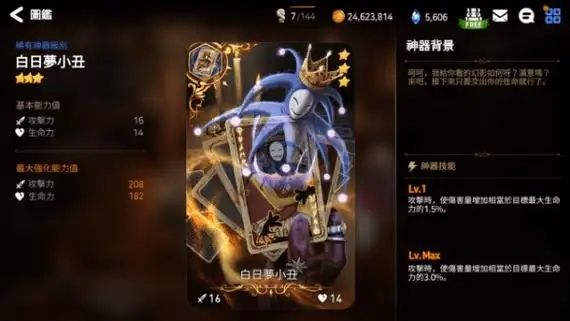 第七史诗武蔚带什么神器