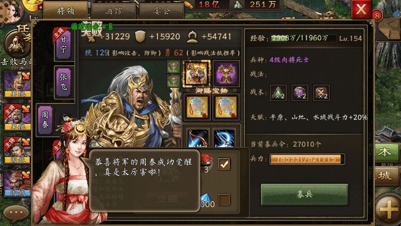 攻城掠地到周泰怎么过