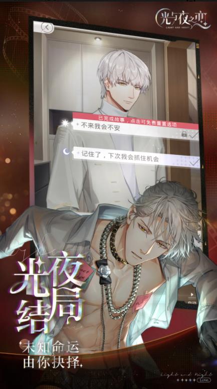 光与夜之恋官方正版截图2