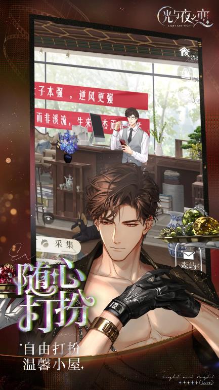 光与夜之恋官方正版截图0
