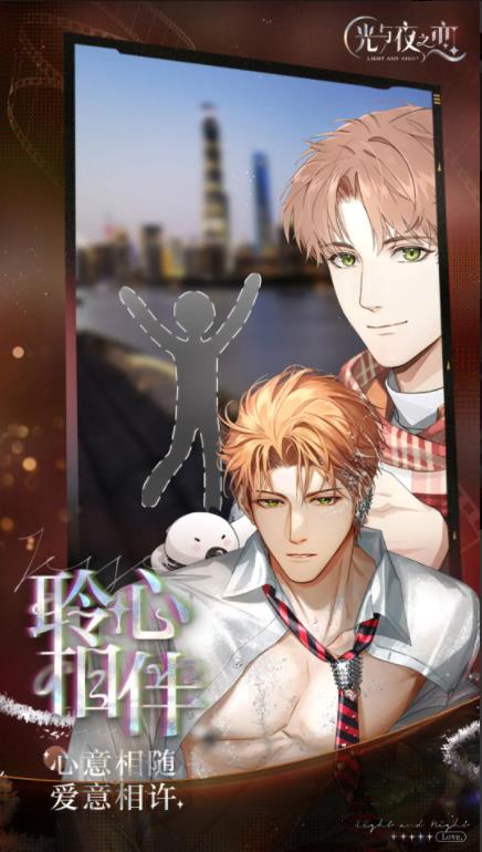 光与夜之恋官方正版截图3