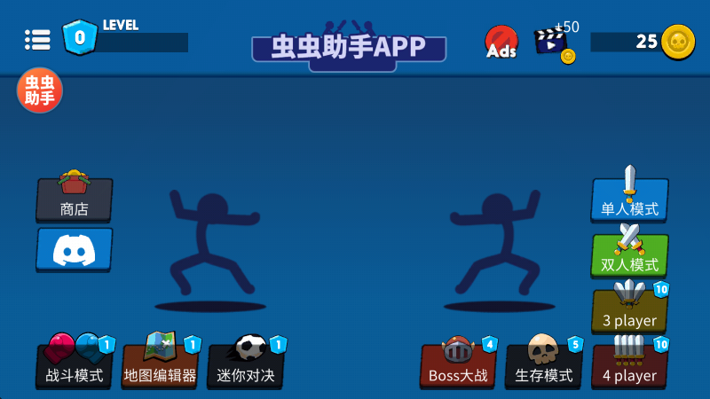 至尊决斗者火柴人中文版截图0