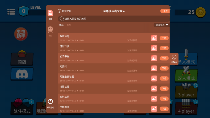 至尊决斗者火柴人中文版截图3