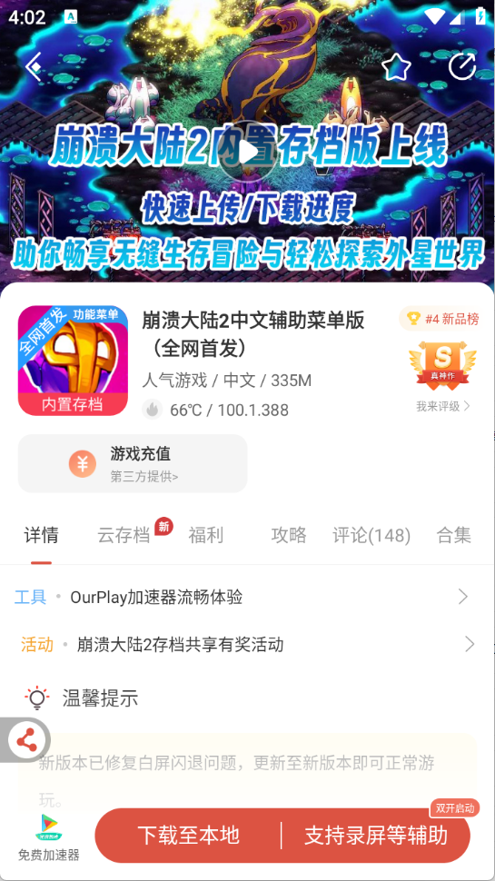 虫虫助手最新版截图3