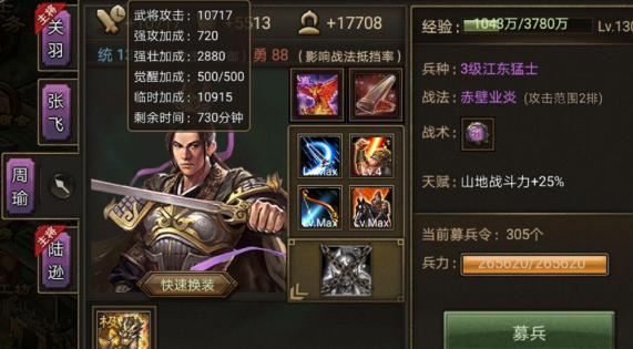 攻城掠地周瑜陆逊怎么配 攻城掠地周瑜陆逊怎么配