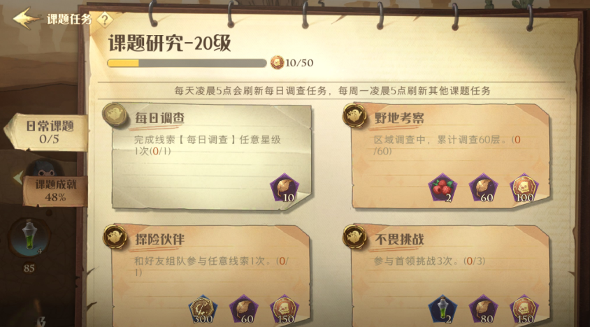 哈利波特魔法觉醒日常任务怎么做