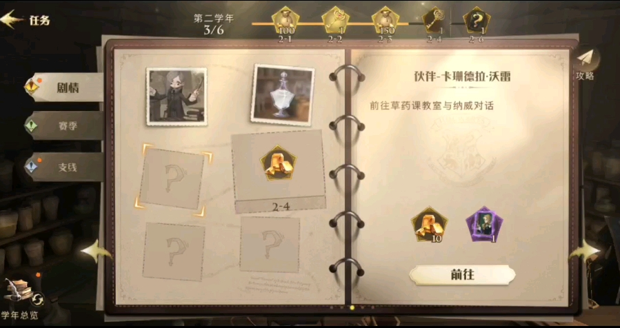 哈利波特魔法觉醒日常任务怎么做