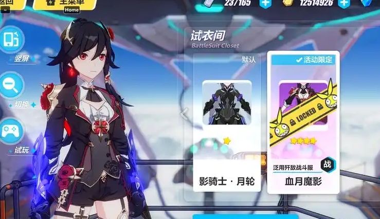 崩坏3战场宝库换哪个女武神