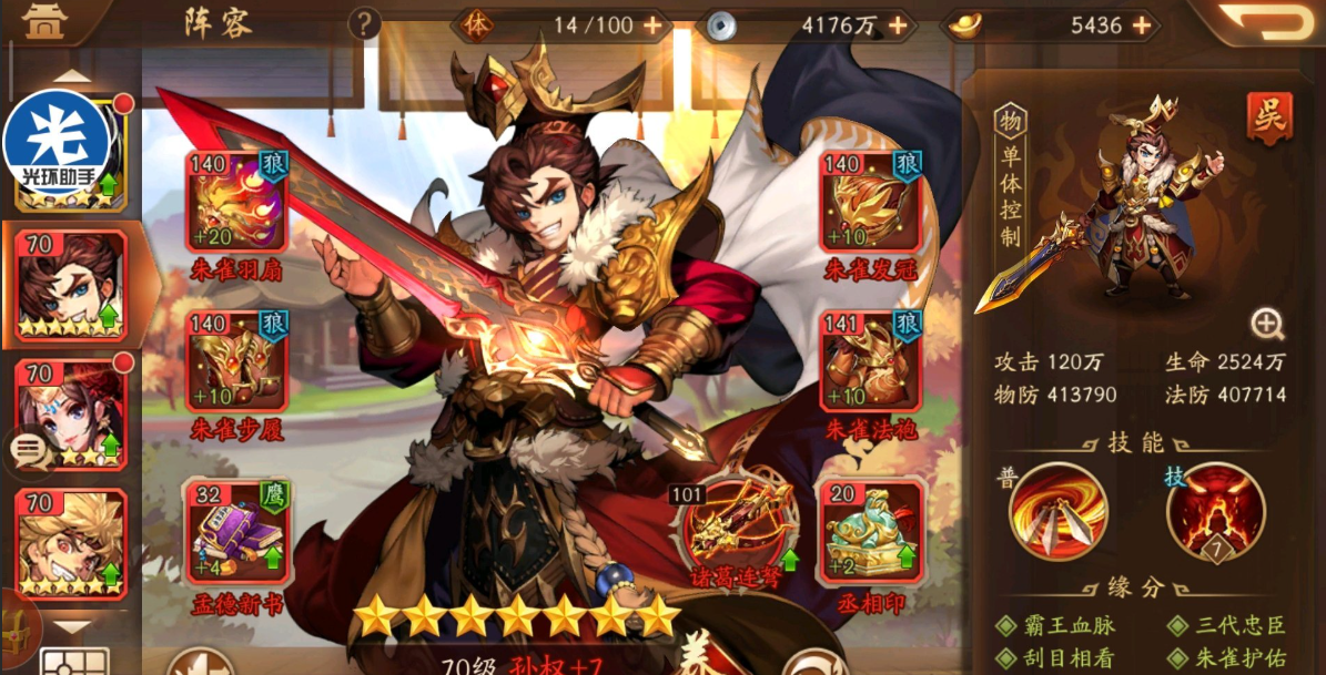 少年三国志2吴国平民阵容推荐什么