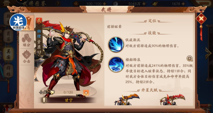 少年三国志2吴国优先培养什么金将