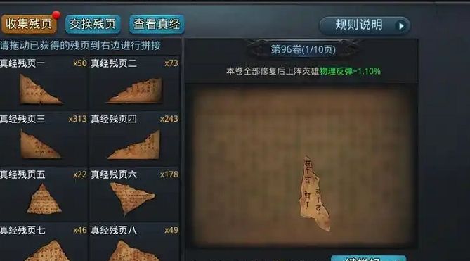 乱斗西游经文怎么来