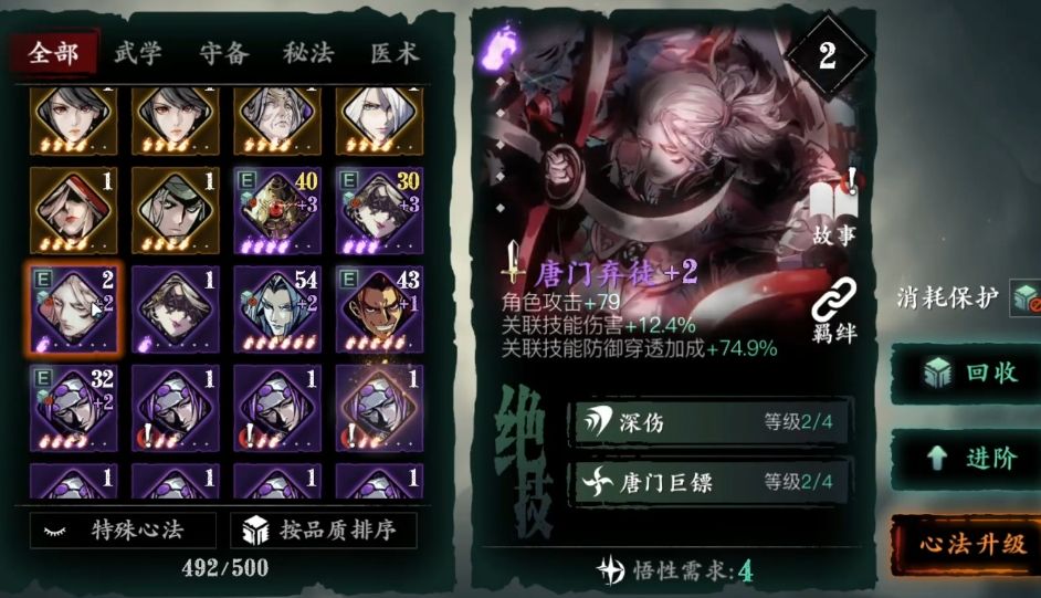 影之刃3骠骑心法是什么